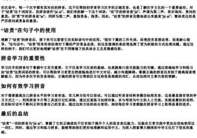 诘责怎么读音读出来的拼音.docx免费下载(word版可打印)