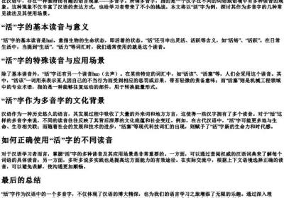活多音字.docx免费下载(word版可打印)