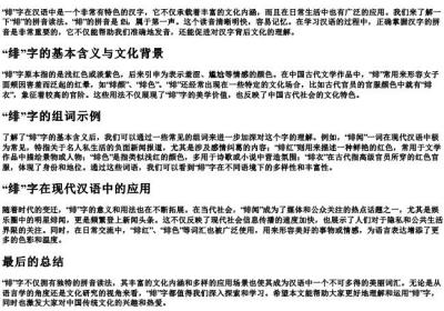 绯的读音怎么读拼音和组词.docx免费下载(word版可打印)