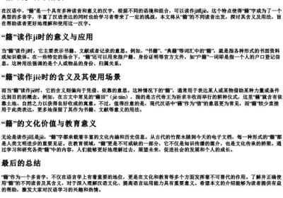 籍的多音字jie.docx免费下载(word版可打印)