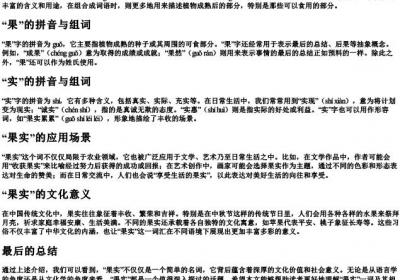 果实的拼音和组词.docx免费下载(word版可打印)