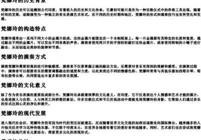 梵娜玲是什么乐器.docx免费下载(word版可打印)