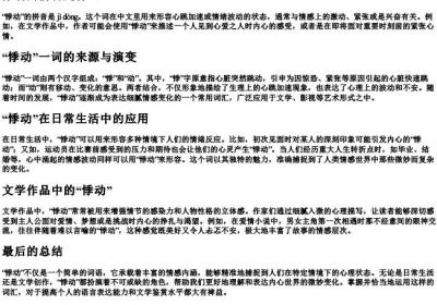 悸动的拼音是什么.docx免费下载(word版可打印)