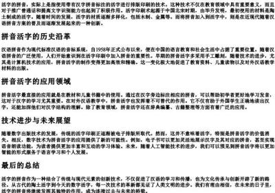 活字的拼音.docx免费下载(word版可打印)