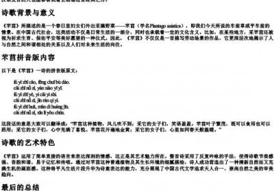 芣苢拼音版原文.docx免费下载(word版可打印)