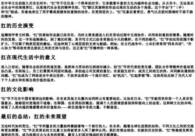 扛字.docx免费下载(word版可打印)