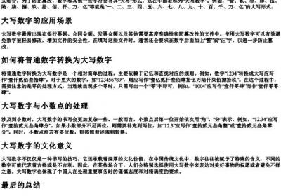 段字大写怎么写.docx免费下载(word版可打印)