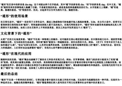 遁形读音拼音是什么.docx免费下载(word版可打印)