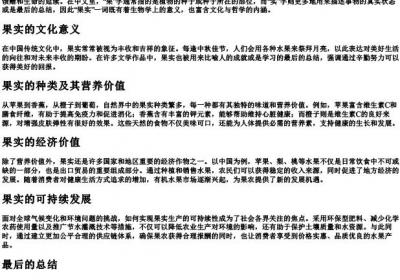 果实的拼音是.docx免费下载(word版可打印)