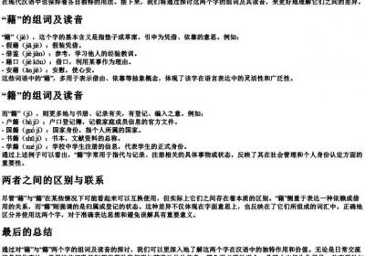 藉和籍的组词及读音.docx免费下载(word版可打印)