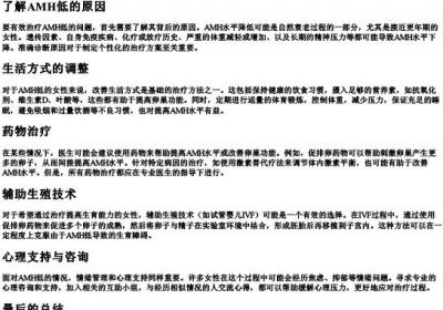 抗缪勒氏管激素低怎么治疗.docx免费下载(word版可打印)