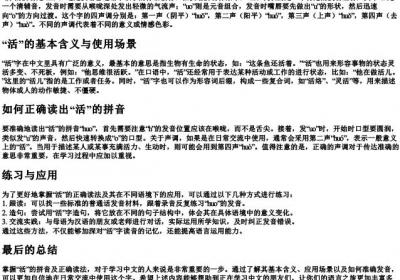 活的拼音是什么意思怎么读.docx免费下载(word版可打印)