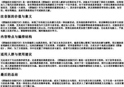 楞伽经注音版pdf.docx免费下载(word版可打印)