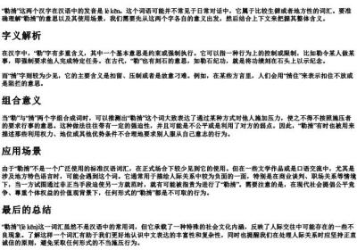 勒掯的拼音.docx免费下载(word版可打印)