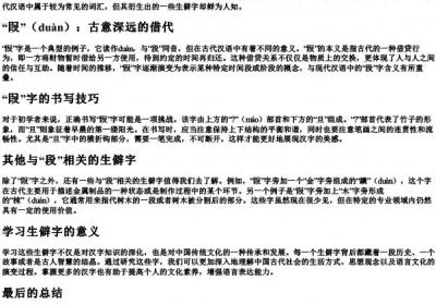 段的生僻字怎么写.docx免费下载(word版可打印)
