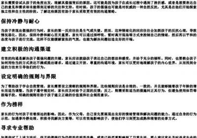 孩子脾气倔强怎么办.docx免费下载(word版可打印)