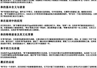 皋多音字组词.docx免费下载(word版可打印)