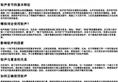 读轻声的规律.docx免费下载(word版可打印)