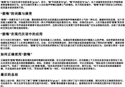 鼓噪怎么读.docx免费下载(word版可打印)