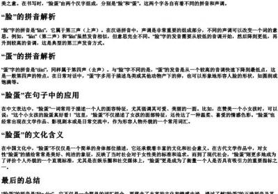 脸蛋的拼音怎么写的.docx免费下载(word版可打印)