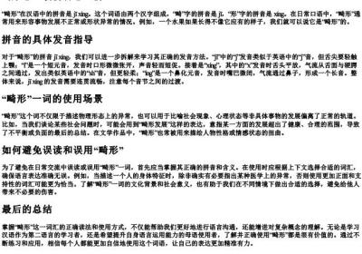 畸形怎么读拼音怎么拼.docx免费下载(word版可打印)