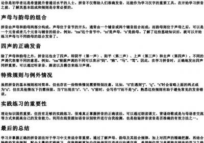 检验拼音怎么读.docx免费下载(word版可打印)