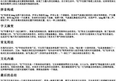扛的拼音解释.docx免费下载(word版可打印)
