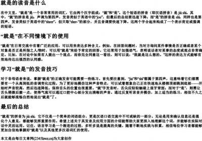 就是的读音是什么.docx免费下载(word版可打印)