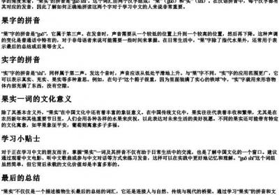 果实拼音怎么拼.docx免费下载(word版可打印)