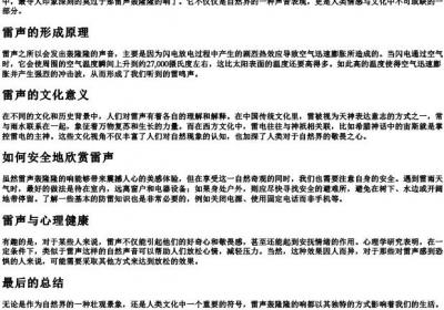 雷声轰隆隆的响.docx免费下载(word版可打印)