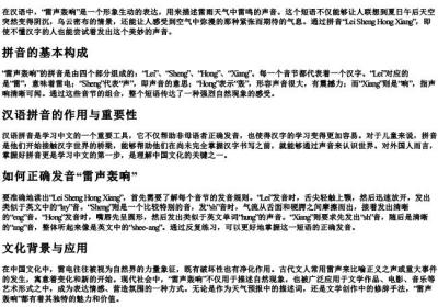 雷声轰响的拼音.docx免费下载(word版可打印)