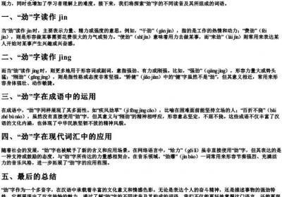 劲字的多音字组词.docx免费下载(word版可打印)