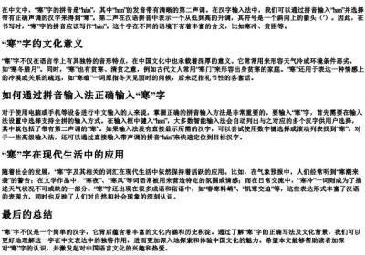 寒chan二声怎么写.docx免费下载(word版可打印)