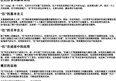 扛的拼音和解释词语.docx免费下载(word版可打印)