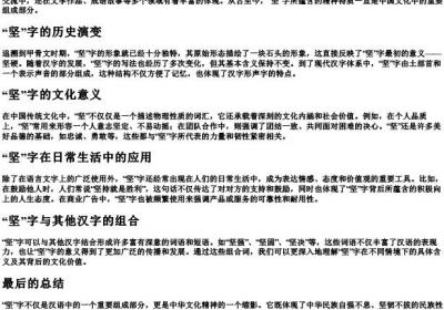 坚的拼音是.docx免费下载(word版可打印)