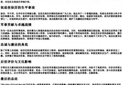祝兹侯徐厉为将军的拼音.docx免费下载(word版可打印)