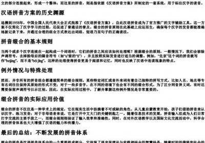 缀合的拼音.docx免费下载(word版可打印)