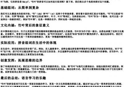 竹叶的拼音组词怎么写.docx免费下载(word版可打印)