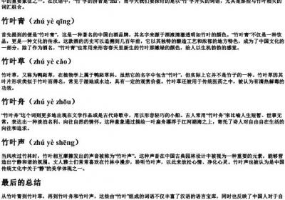竹叶的拼音组词.docx免费下载(word版可打印)