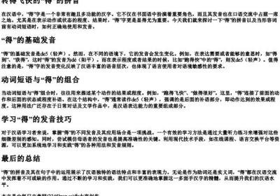 转得飞快的得的拼音.docx免费下载(word版可打印)
