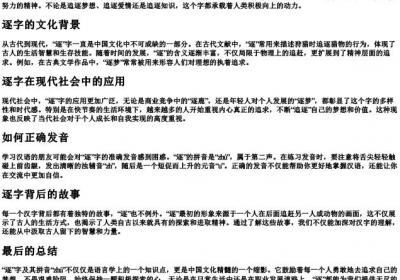 追逐的逐的拼音.docx免费下载(word版可打印)