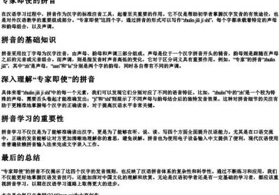 专家即使的拼音.docx免费下载(word版可打印)