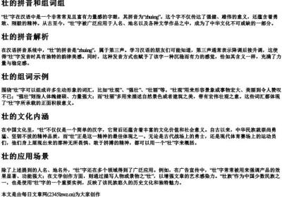 壮的拼音和组词组.docx免费下载(word版可打印)