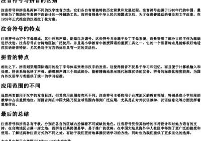 注音符号与的拼音的区别.docx免费下载(word版可打印)