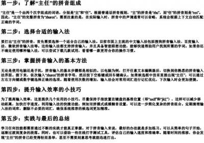 主任的拼音怎么打.docx免费下载(word版可打印)