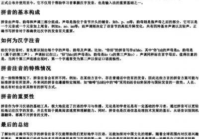 注音的拼音怎么写.docx免费下载(word版可打印)