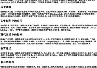 缀四字组词和的拼音.docx免费下载(word版可打印)