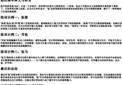 坠怎么组词还有的拼音.docx免费下载(word版可打印)