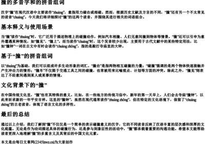 撞的多音字和的拼音组词.docx免费下载(word版可打印)