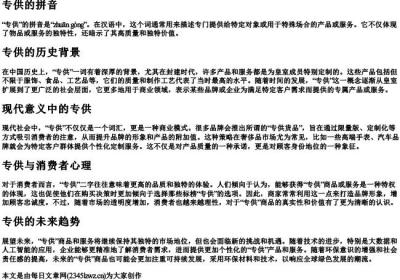 专供的拼音.docx免费下载(word版可打印)